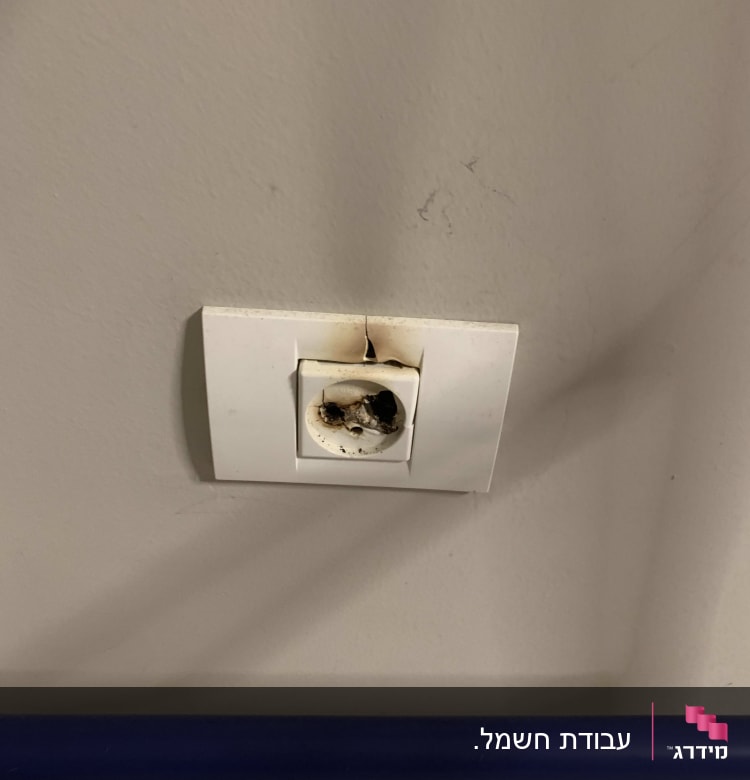 שקע חשמלי שרוף עם סימני פיח